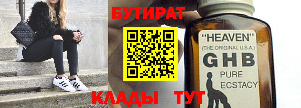 Малоярославец  Бутират  Вход с VPN  БУТИРАТ бутандиол 
