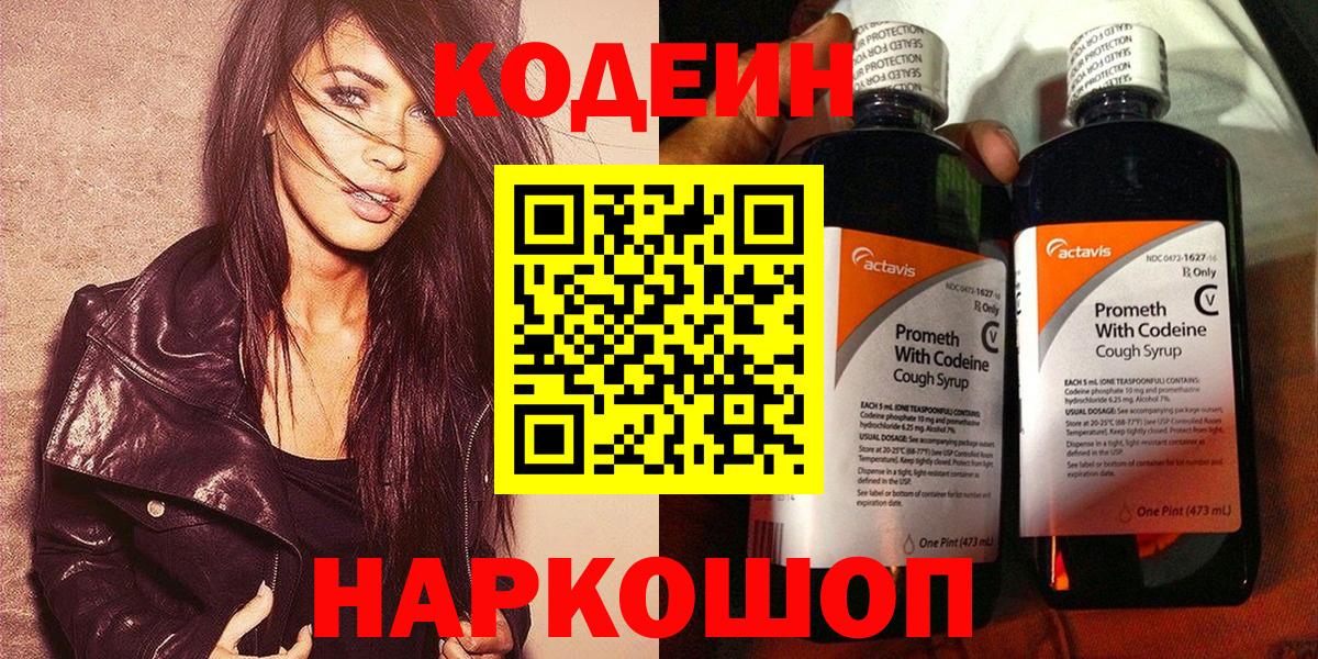 Малоярославец  Кодеиновый сироп Lean Purple Drank  Кодеин Purple Drank  Вход с VPN 