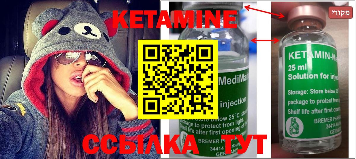 Кетамин ketamine Малоярославец