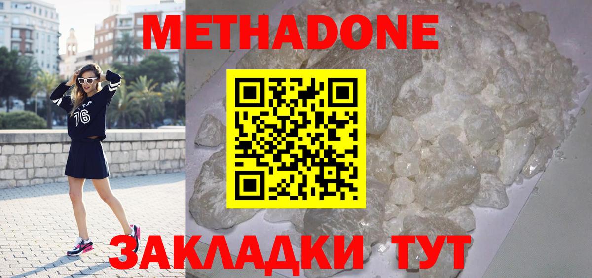 Метадон кристалл  Вход с VPN  Малоярославец 